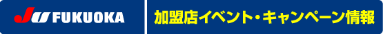 JU�����C�x���g�E�L�����y�[�����