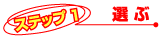 STEP�P�`�I�ԁ`